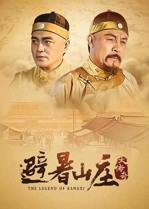 王国3 电视剧 即将上线